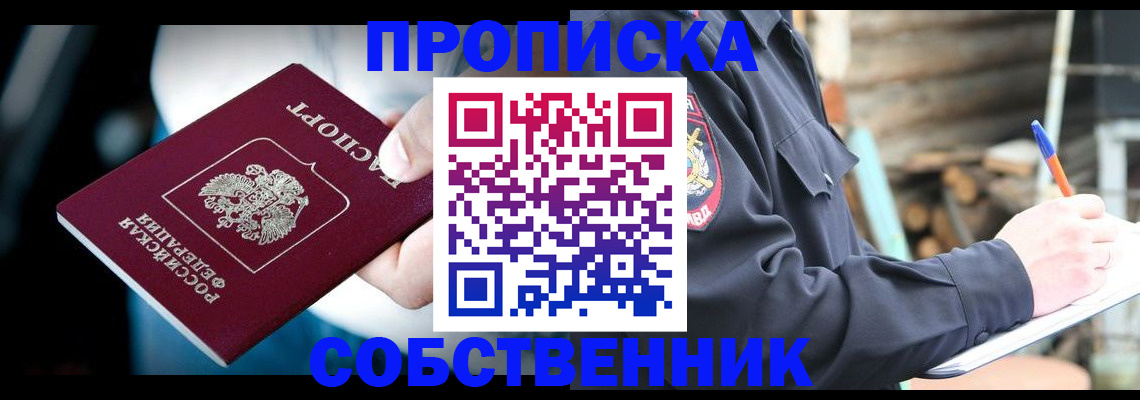 временная регистрация для школы в Дзержинске