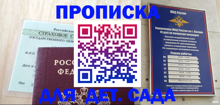 временная прописка в Дзержинске