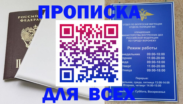 прописка штамп в Дзержинске