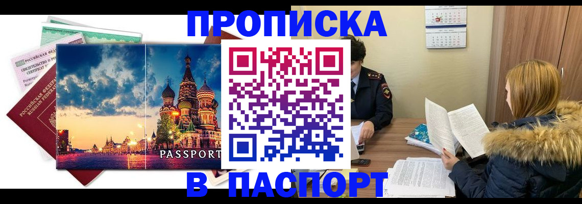 временная регистрация поиск в Дзержинске