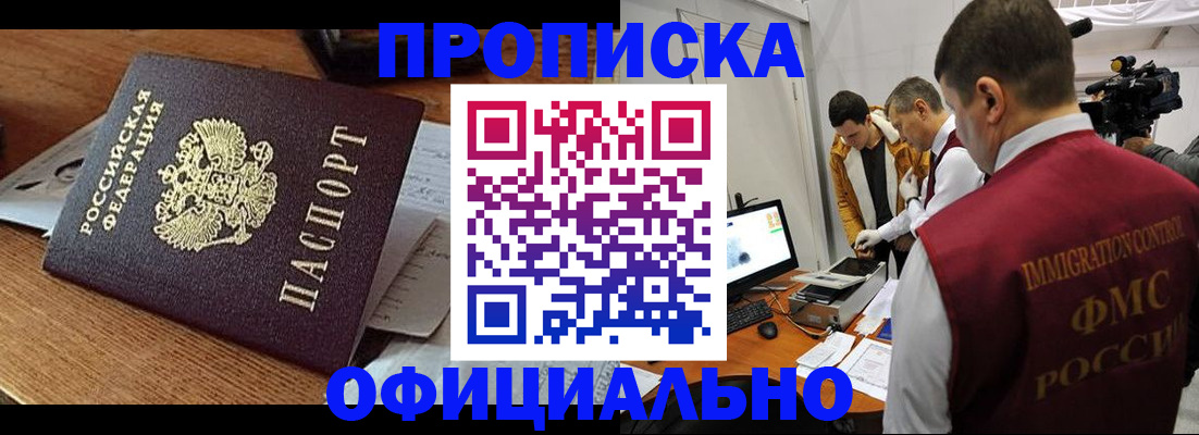 временная регистрация надежно в Дзержинске