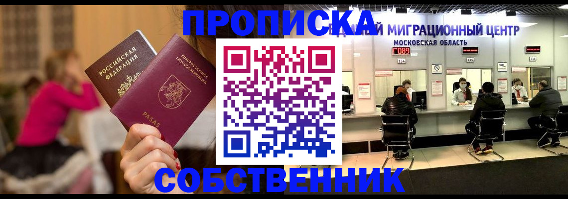 прописка законно в Дзержинске